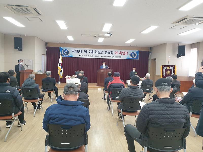 화도면_노인회분회장_이취임식