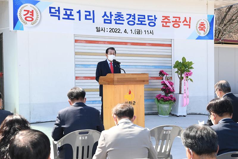 화도면_삼촌경로당_준공식_(5)