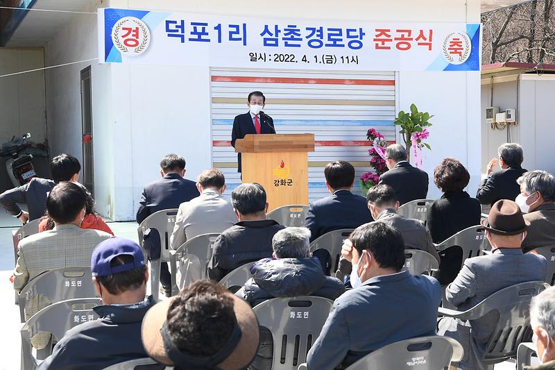 화도면_삼촌경로당_준공식_(6)