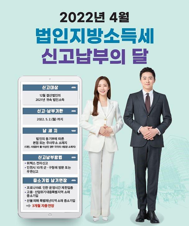 재무과_법인지방소득세_신고