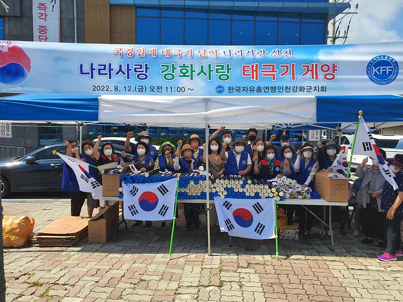 자유총연맹_태극기_운동_(2)