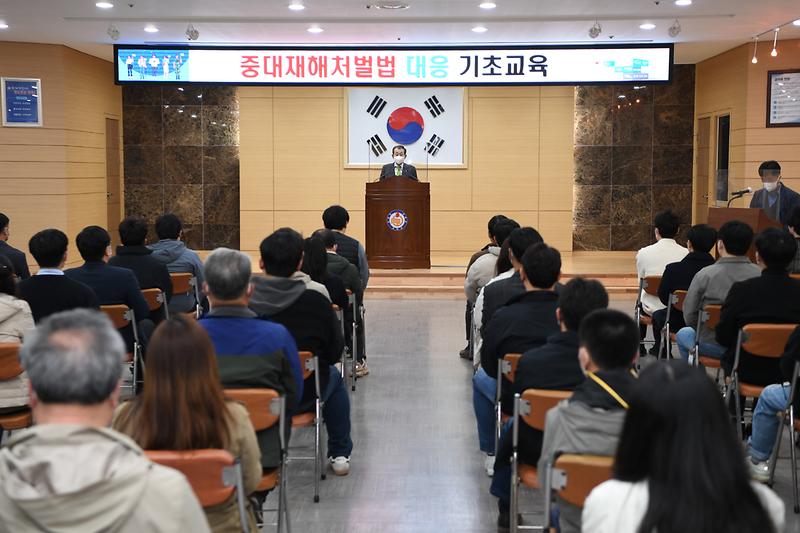 중대재해처벌법_대응_기초교육_(1)