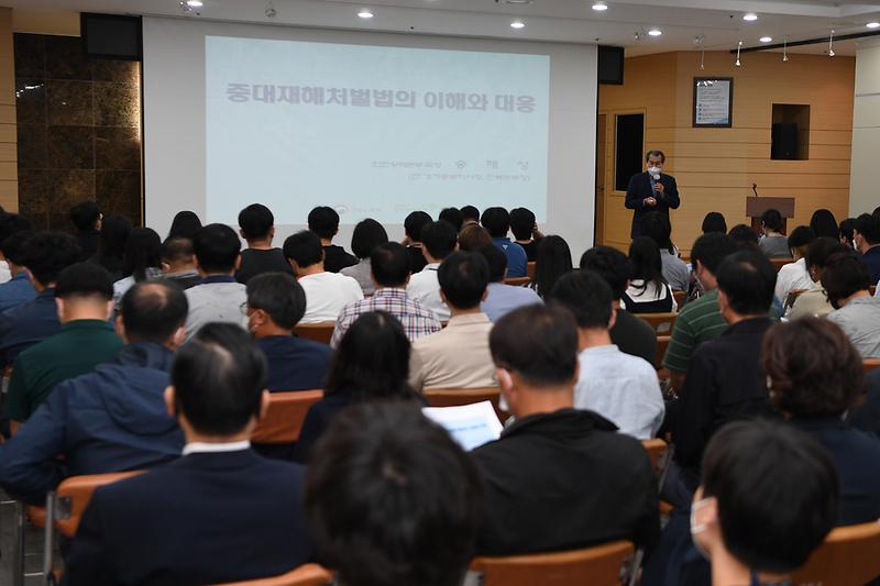 중대재해처벌법_기초교육_(1)