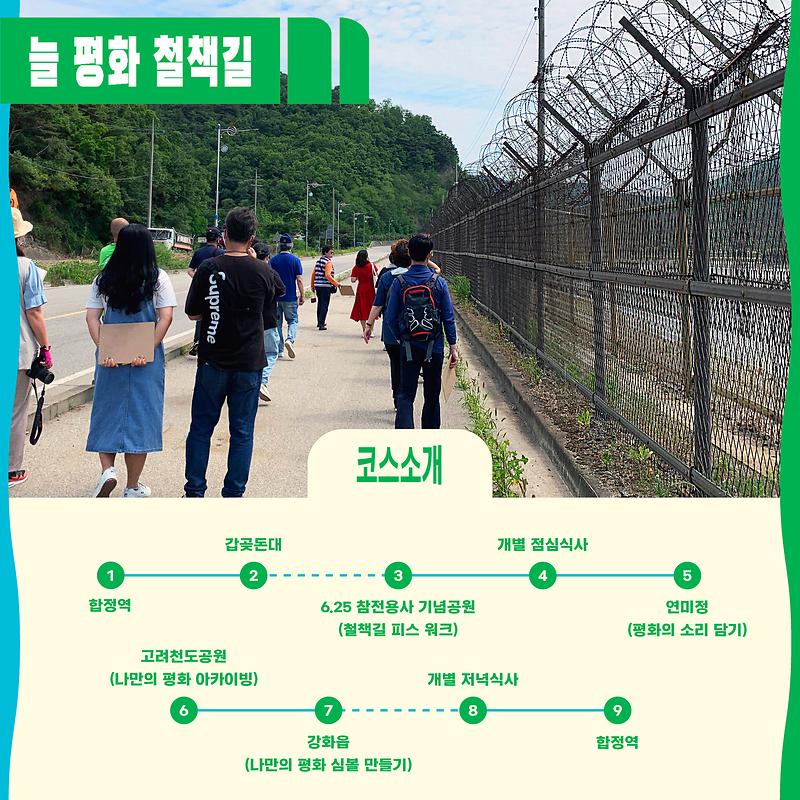 문화관광과_철책길_투어_(1)