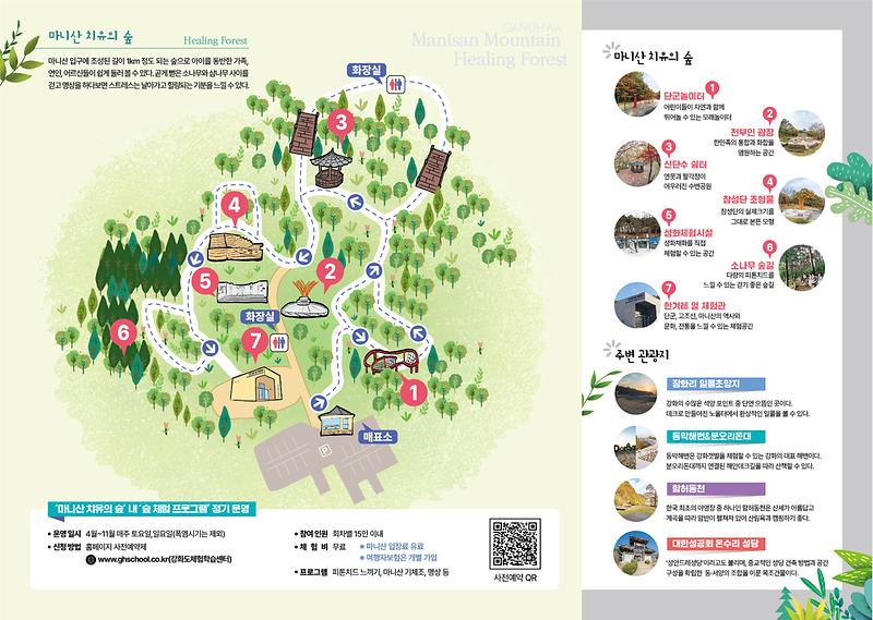 문화관광과_마니산_치유의_숲_리플릿