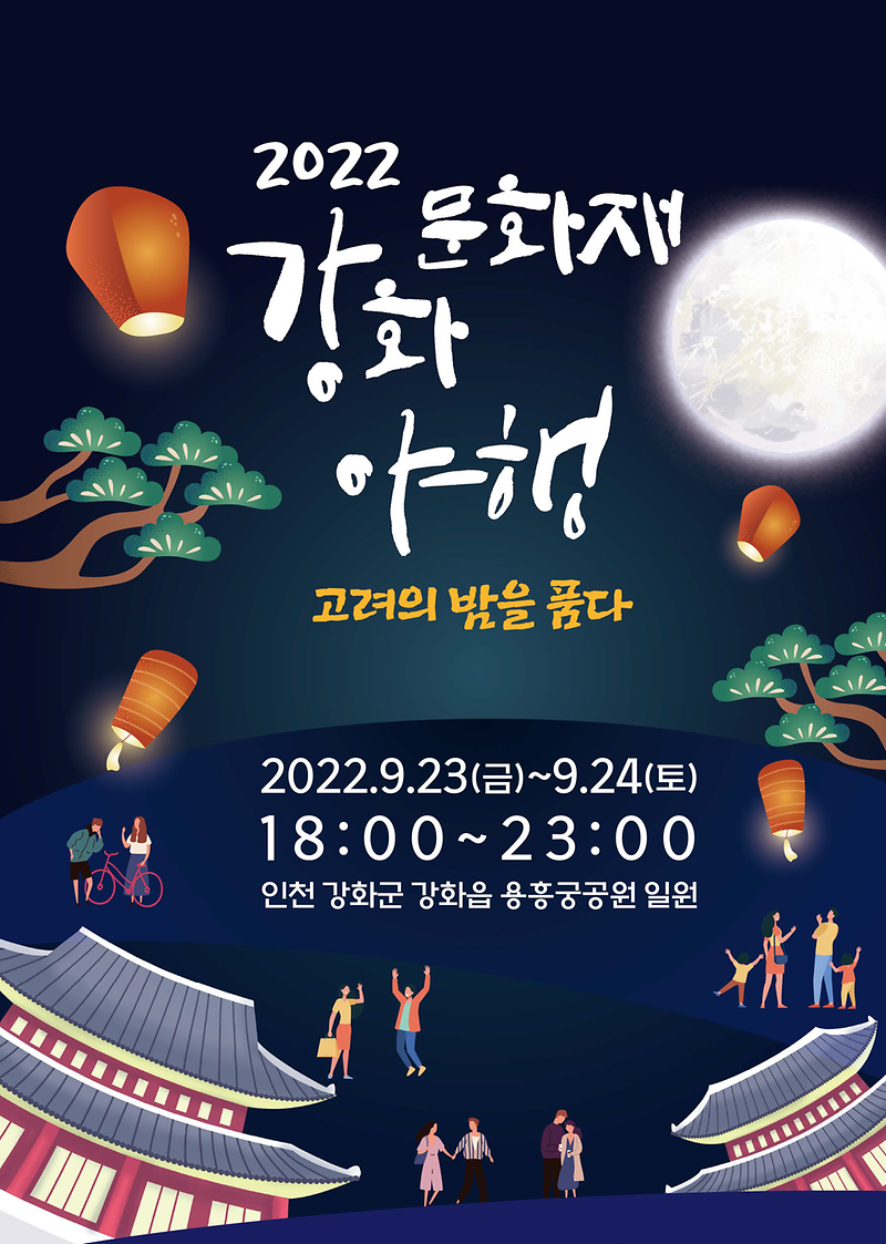 문화관광과_문화재야행