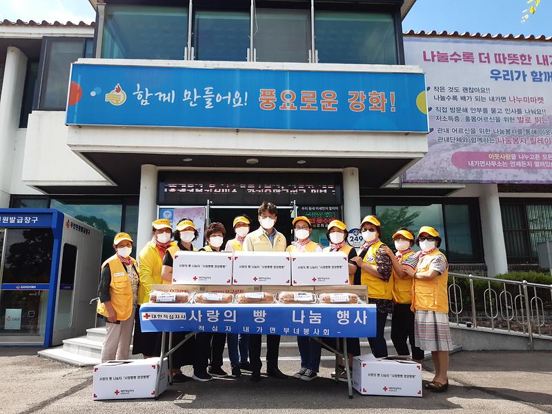 내가면_적십자_부녀봉사회_빵_나눔