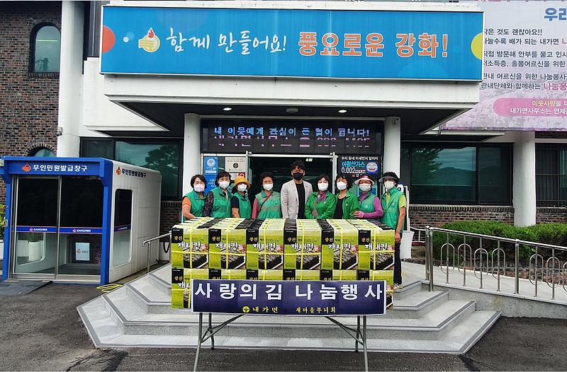 내가면_새마을_부녀회_김나눔행사