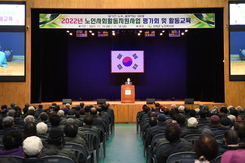 노인복지관_일자리_평가보고_(1)