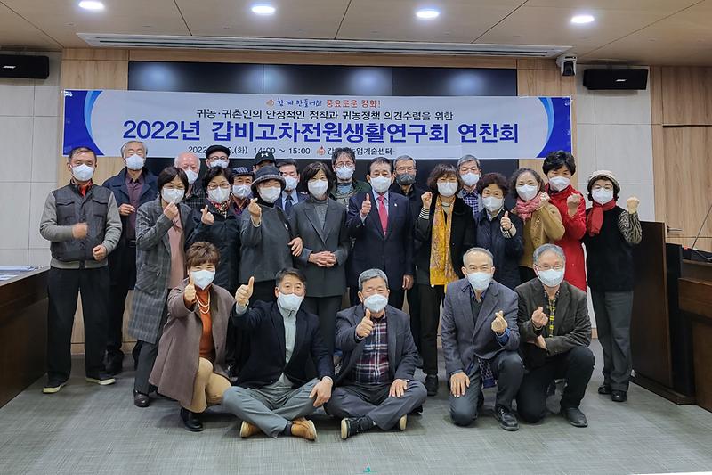 농업기술센터__갑비고차전원생활연구회_연찬회