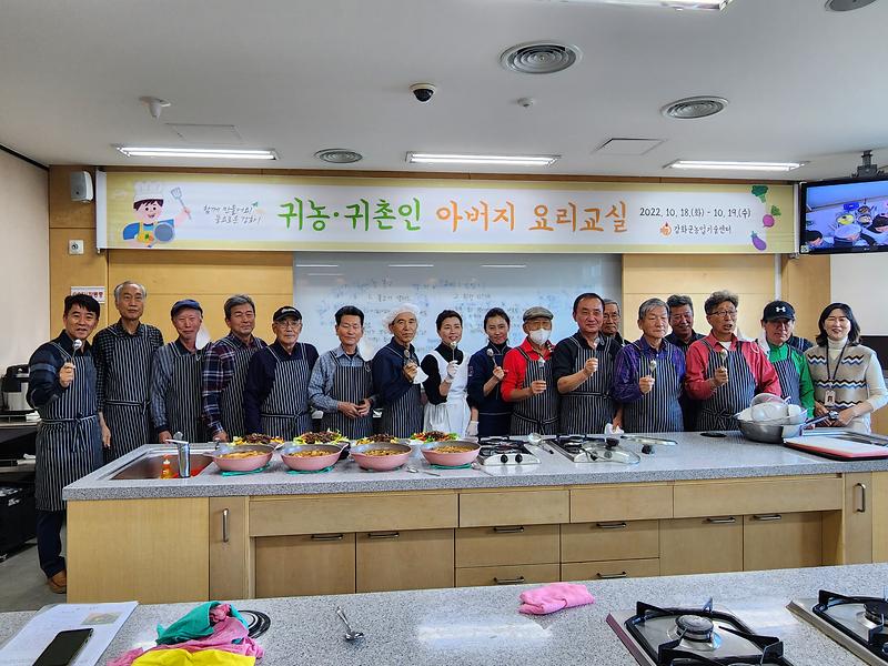 농업기술센터_귀농귀촌인_아버지_요리교실