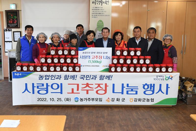 농정과_농가주부모임_고추장_나눔행사