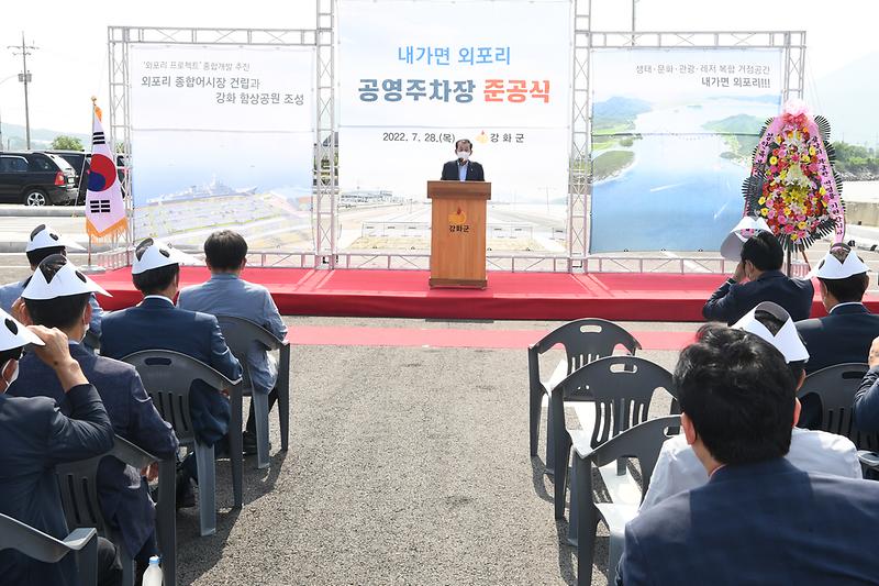 외포리공영주차장_준공식_(4)