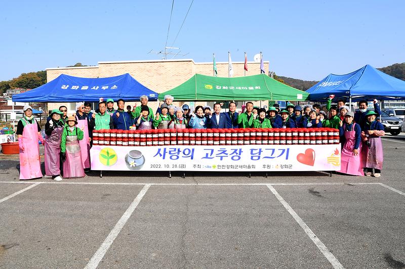 새마을지회_사랑의_고추장나눔행사_(10)