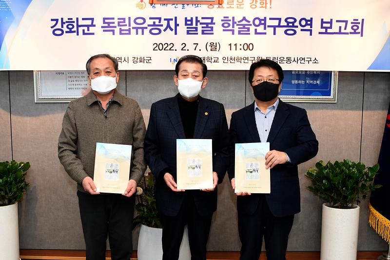 사회복지과_강화군_독립유공자_발굴_학술연구용역_보고회_(1)