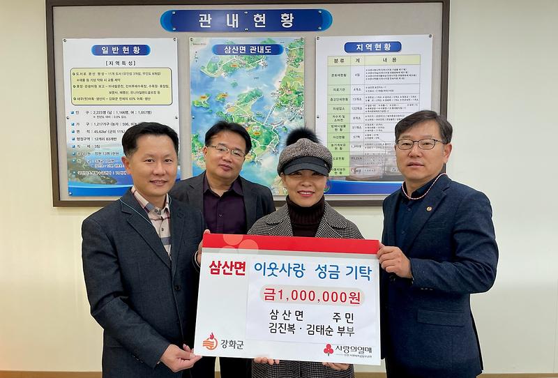 삼산면_어려운_이웃돕기_사랑_나눔_릴레이