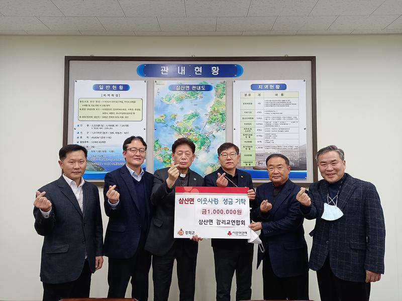 삼산면_감리교연합회_성금_기탁