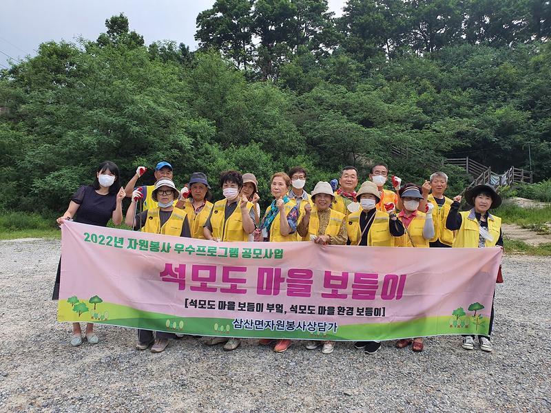 삼산면_자원봉사상담가_환경정화활동