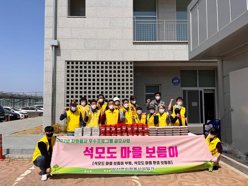 삼산면_자원봉사상담가_밑반찬나눔