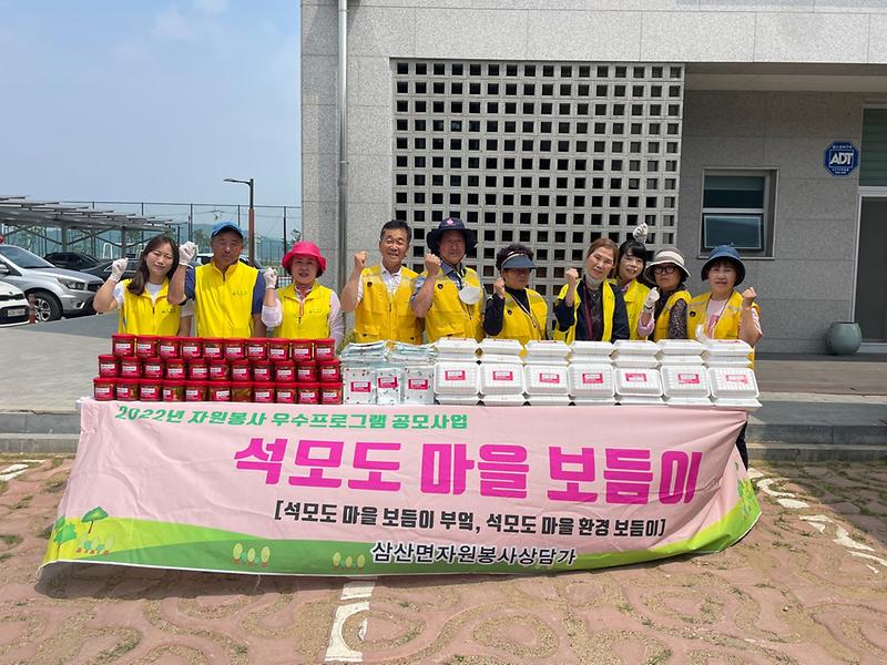 삼산면_자원봉사센터_찐빵_물김치_나눔