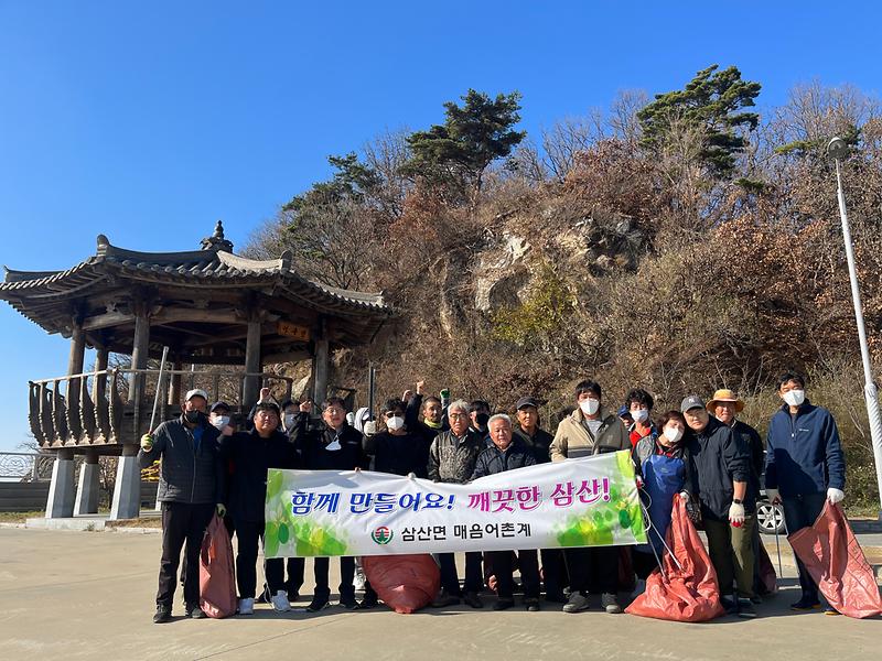 삼산면_매음어촌계,_환경정화활동