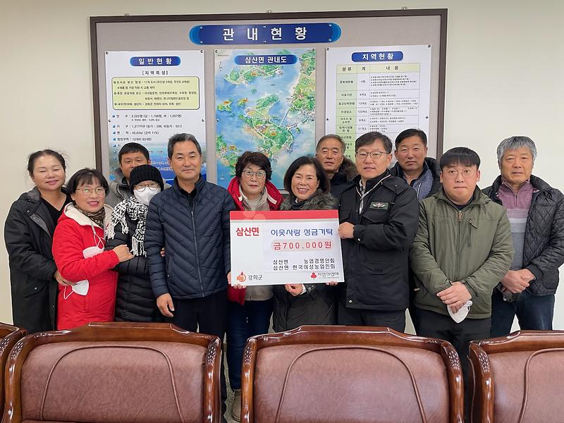 삼산면_농업인경영,한여농_성금기탁