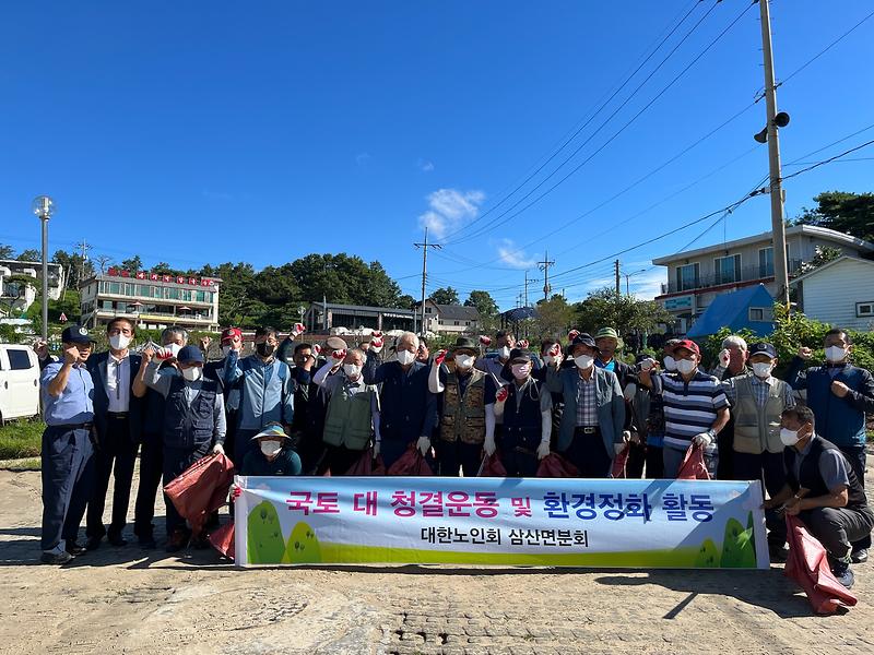 삼산면노인회_환경정화1