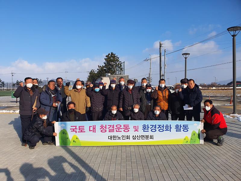 삼산면노인회,_환경정화활동_실시-1