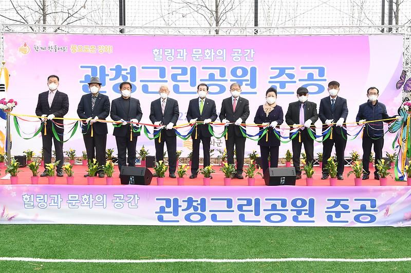 산림공원과_관청근린공원_준공