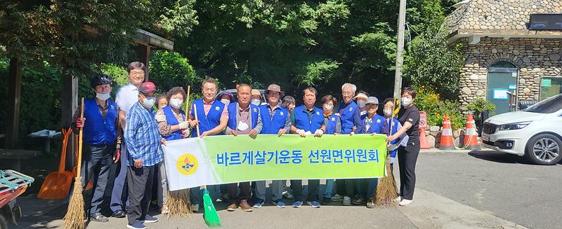 선원면_바르게살기위_찬우물_정화활동