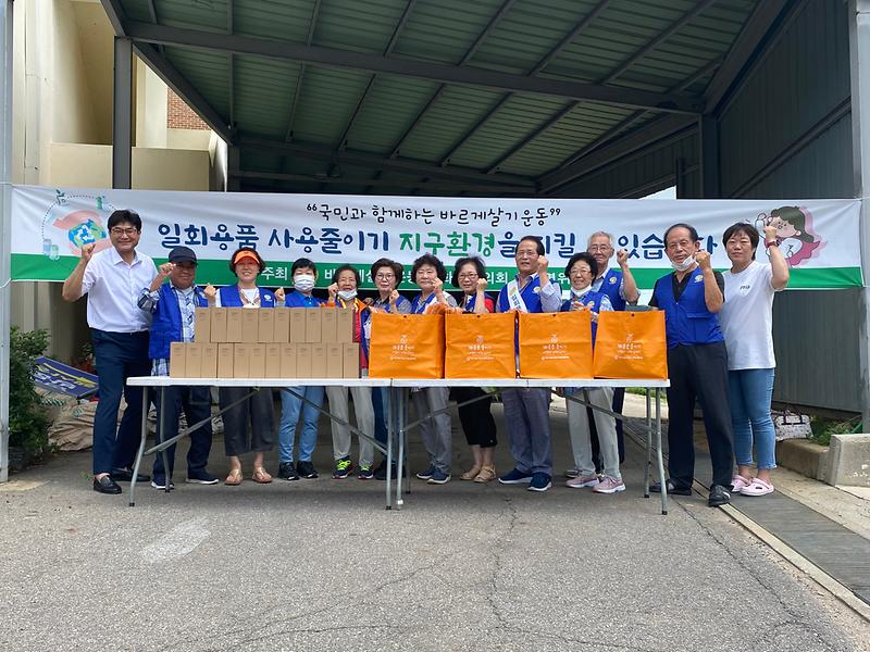 선원면_바르게살기위원회_일회용품_줄이기