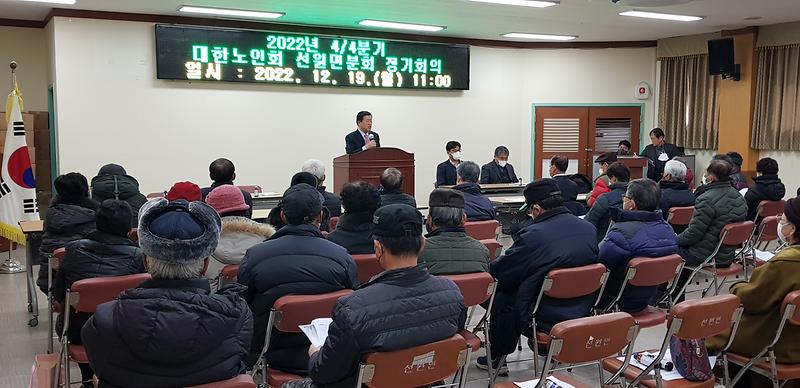 선원면_대한노인회_4분기_정기회의