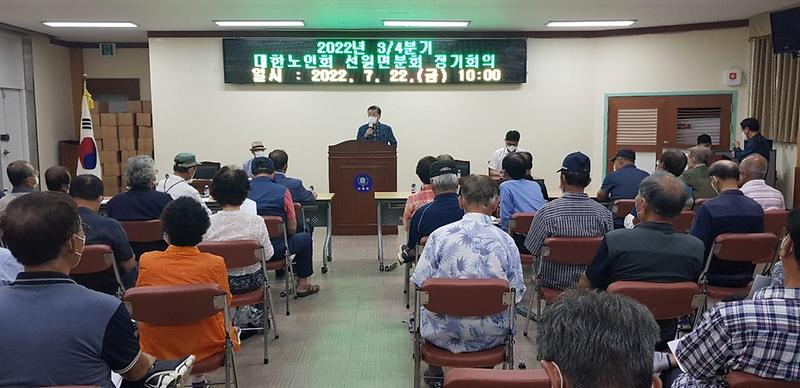선원면_대한노인회_정기회의