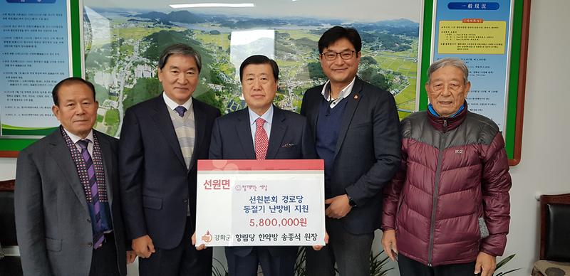 선원면_향림당_경로당_난방비_지원