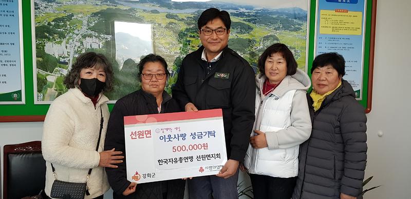 선원면_자유총연맹_기탁