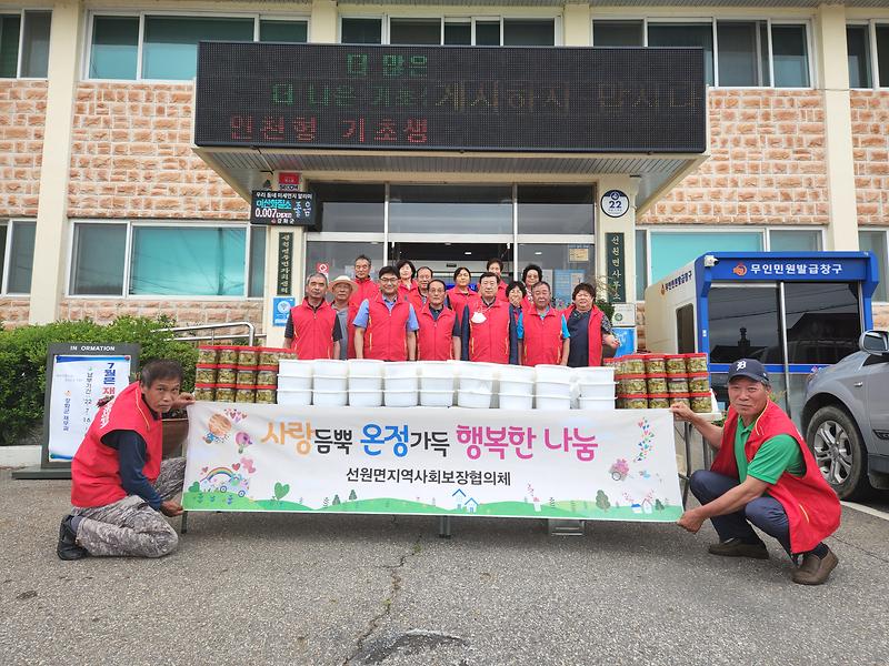선원면_지역사회보장협의체_보양식_나눔