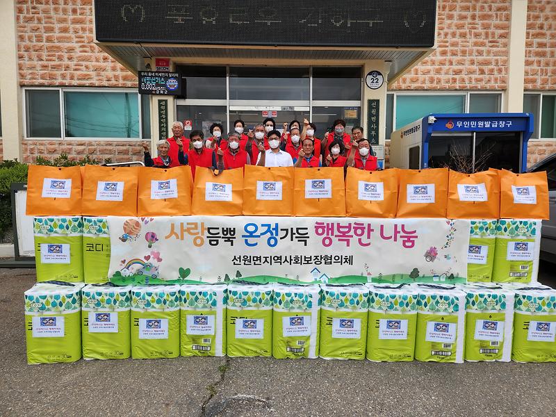 선원면_지역사회보장협의체_나눔