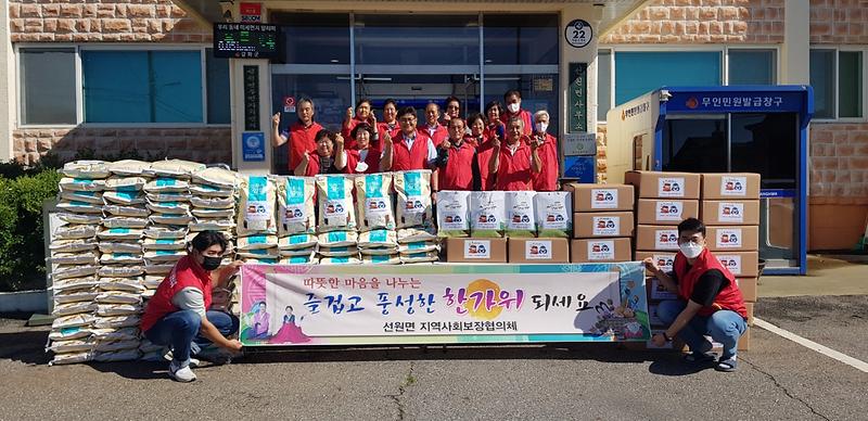 선원면_지역사회협의체_나눔행사