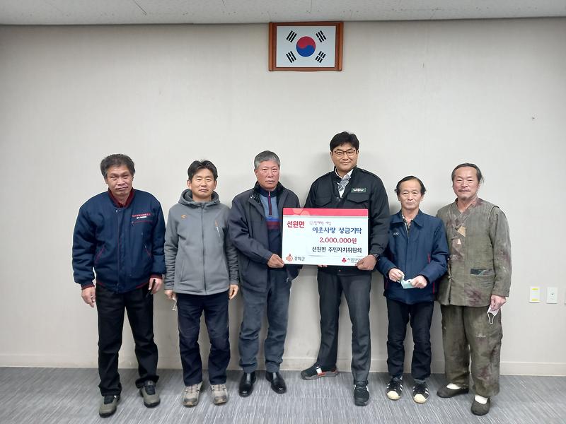 선원면_주민자치위_성금기탁