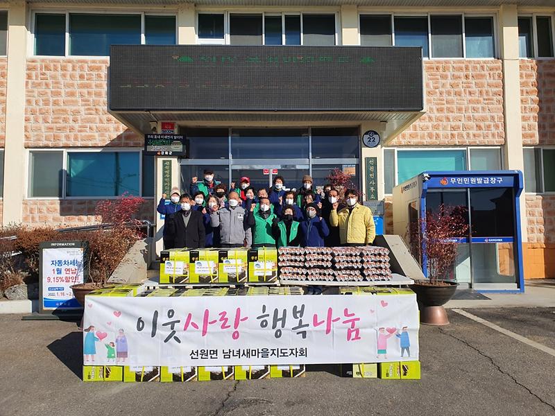 선원면_새마을남녀지도자_설맞이_나눔