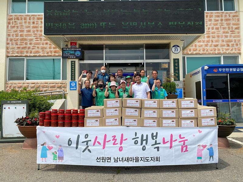 선원면_새마을남여지도자_반찬나눔