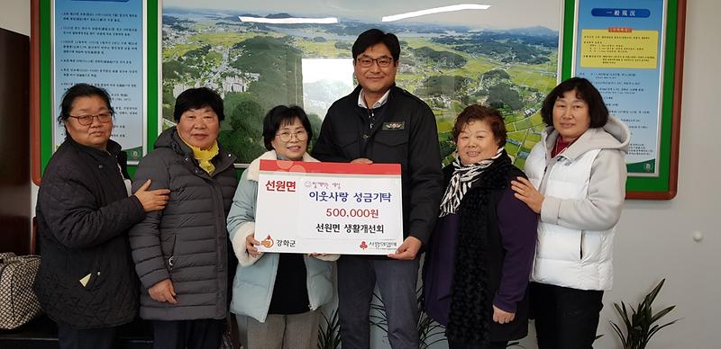 선원면_생활개선회_기탁