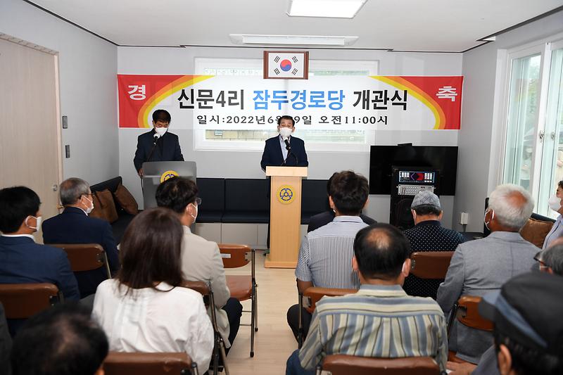 신문4리_경로당_준공식_(6)
