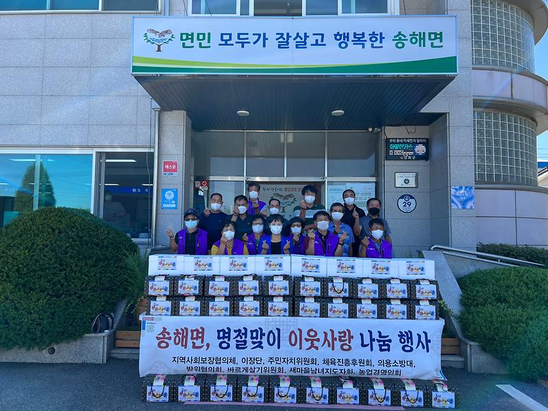 송해면_추석맞이_나눔행사