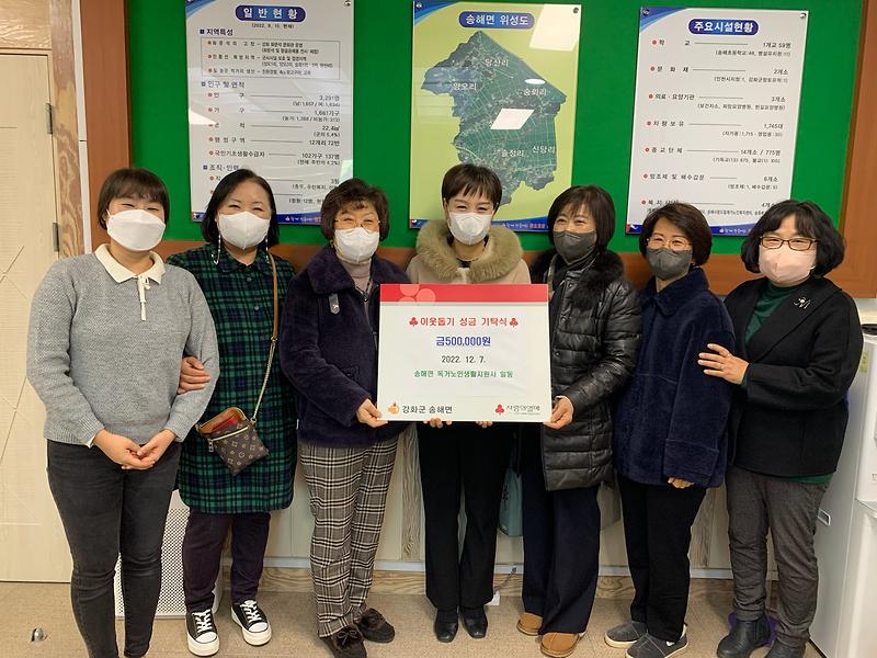 송해면_독거노인_생활지원사_기탁