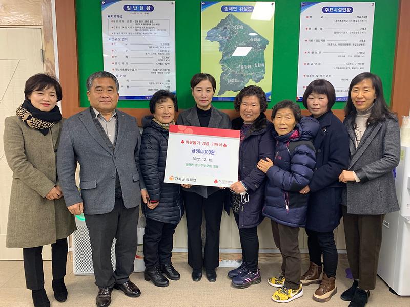 송해면_이웃돕기_농가주부모임