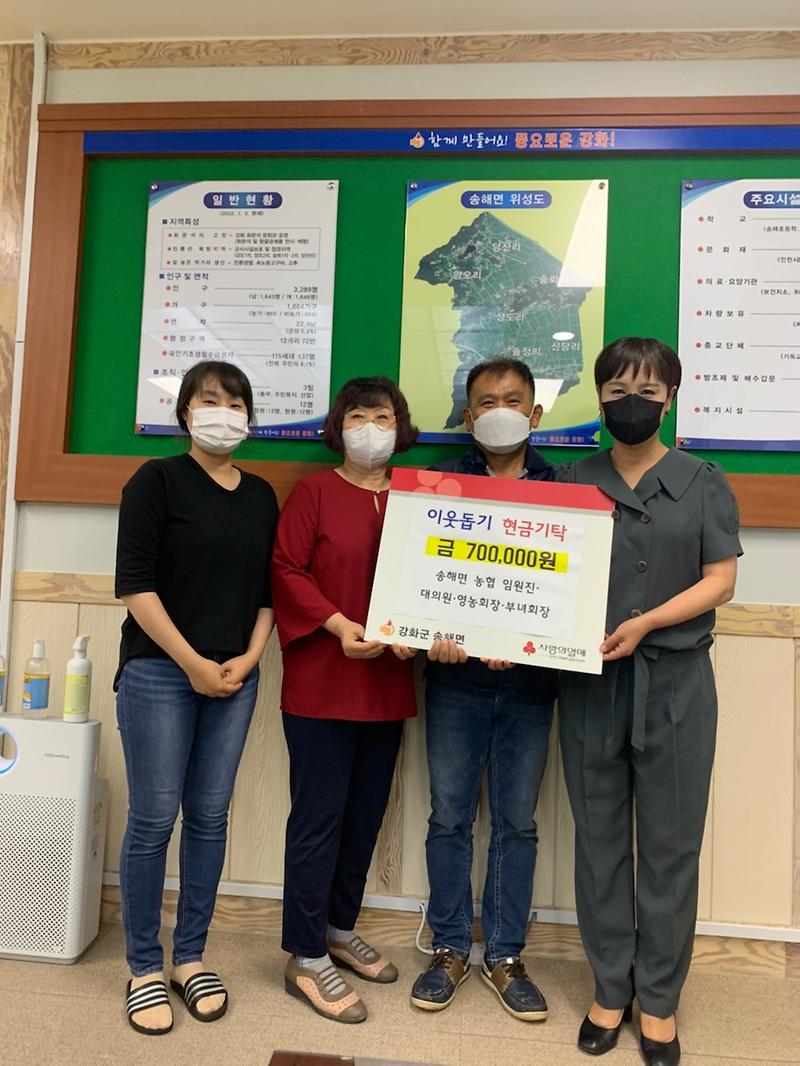 송해면_이웃돕기_성금기탁