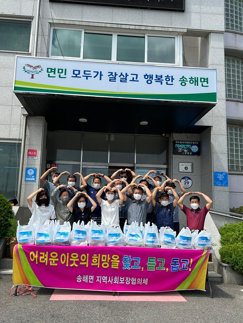 송해면_지역사회보장협의체_독거노인_지원