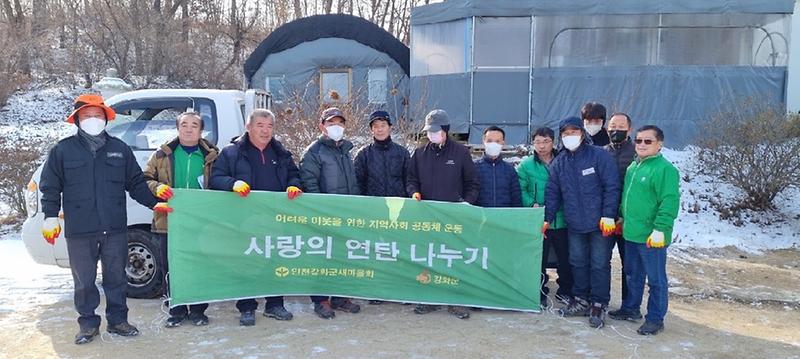 송해면_새마을협의회_연탄봉사_(2)