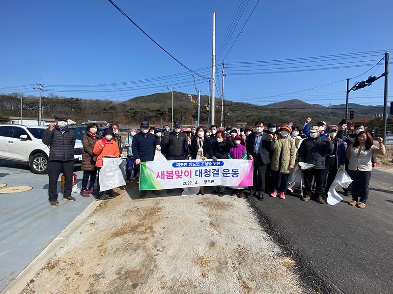 양도면_대청결운동_(2)